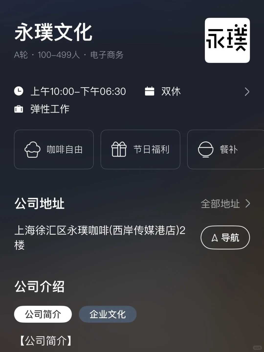 上海双休小而美公司盘点——双非友好版