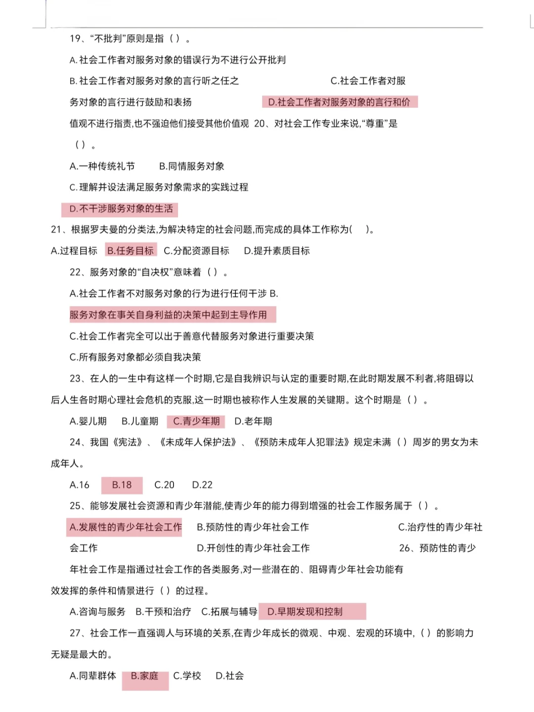 已确定✅社区招聘笔试无非就这300题，从里抽