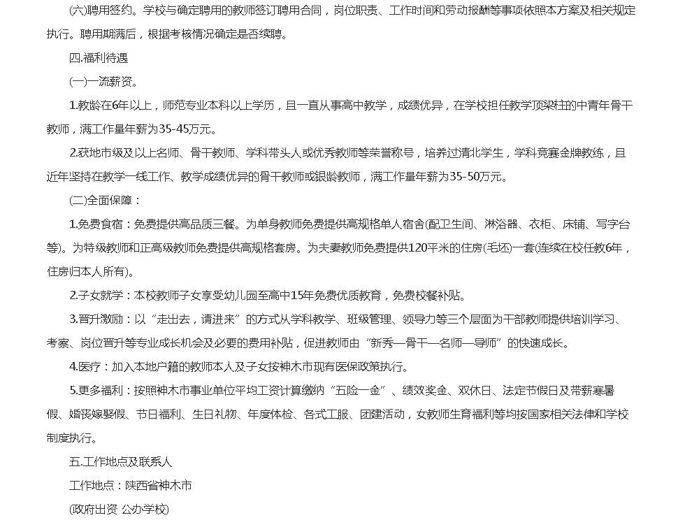 2025榆林神木市培文教育集团招聘公告（33人）