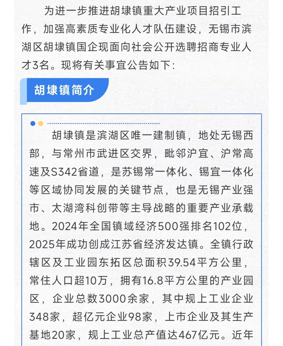 这个无锡胡埭镇是干嘛的