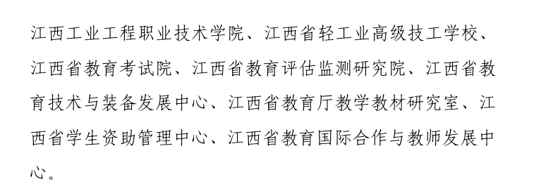江西省直属教育单位