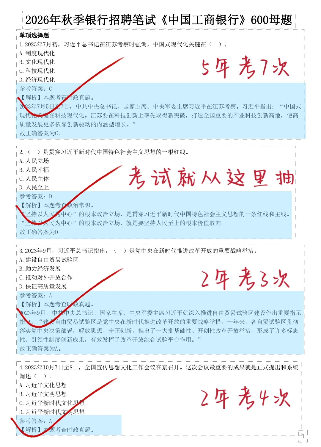 10.26工行笔试，就这600题，姐瞬间不急了