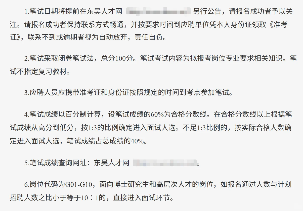 苏州市吴中区卫健委事业单位招聘20人