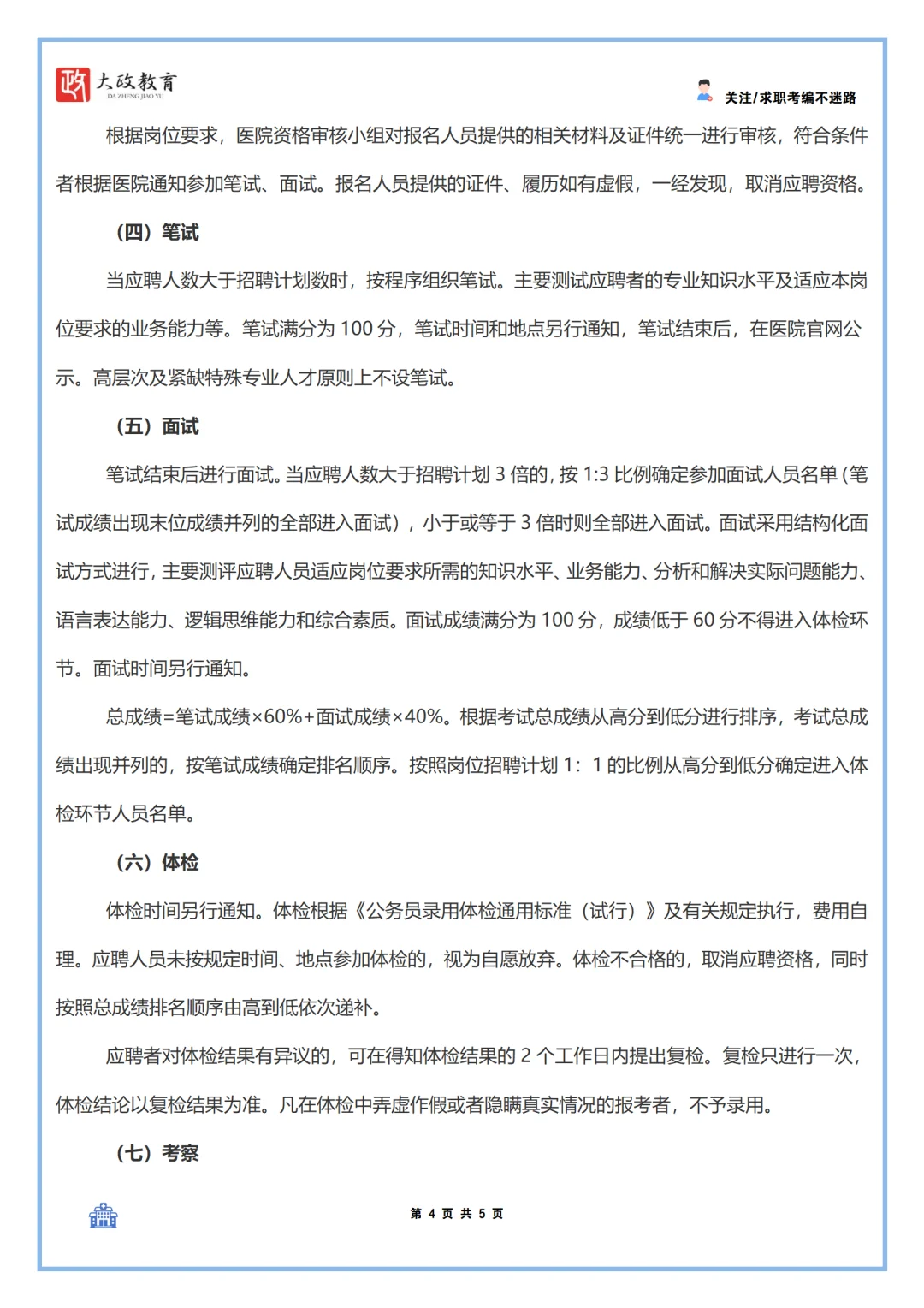 安康市人民医院2025年度首批公考招聘