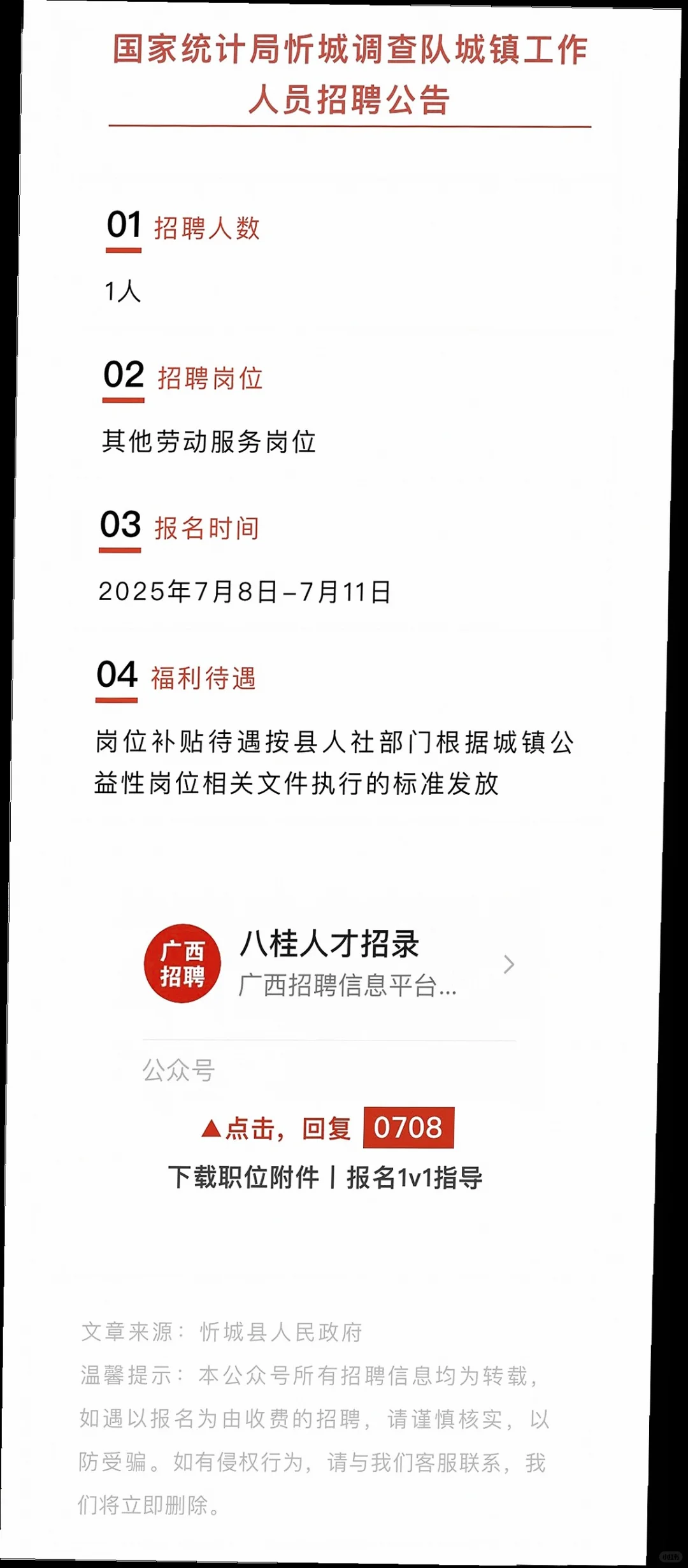 柳州来宾多单位招人🎊福利超棒！