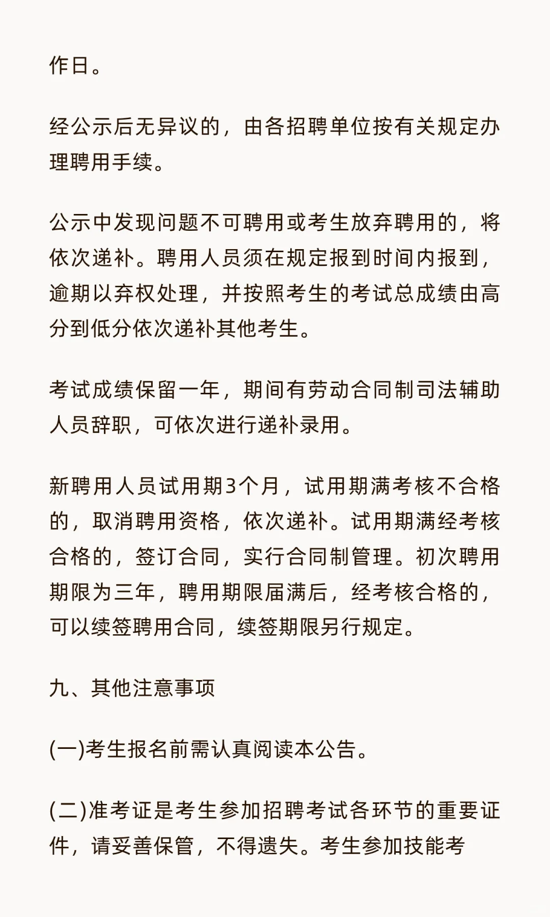 茂名市检察机关招聘司法辅助人员 15 名