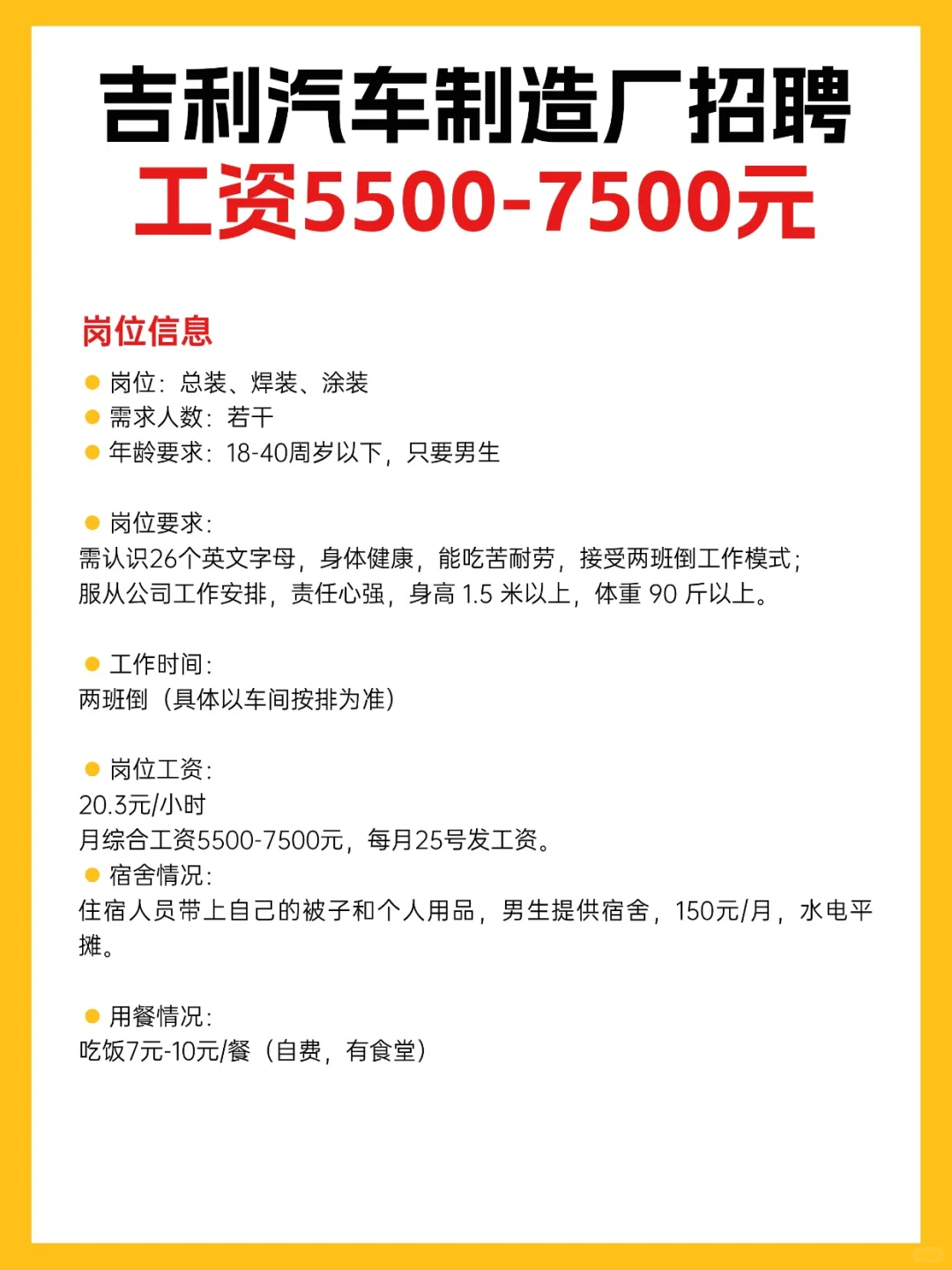 吉利汽车制造厂招聘工资5500-7500元！