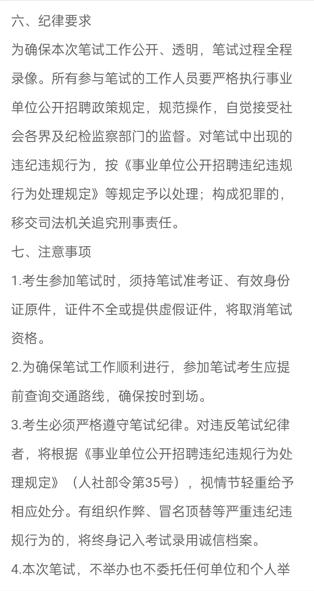 2024年榆林市县一下医疗卫生机构定向补录