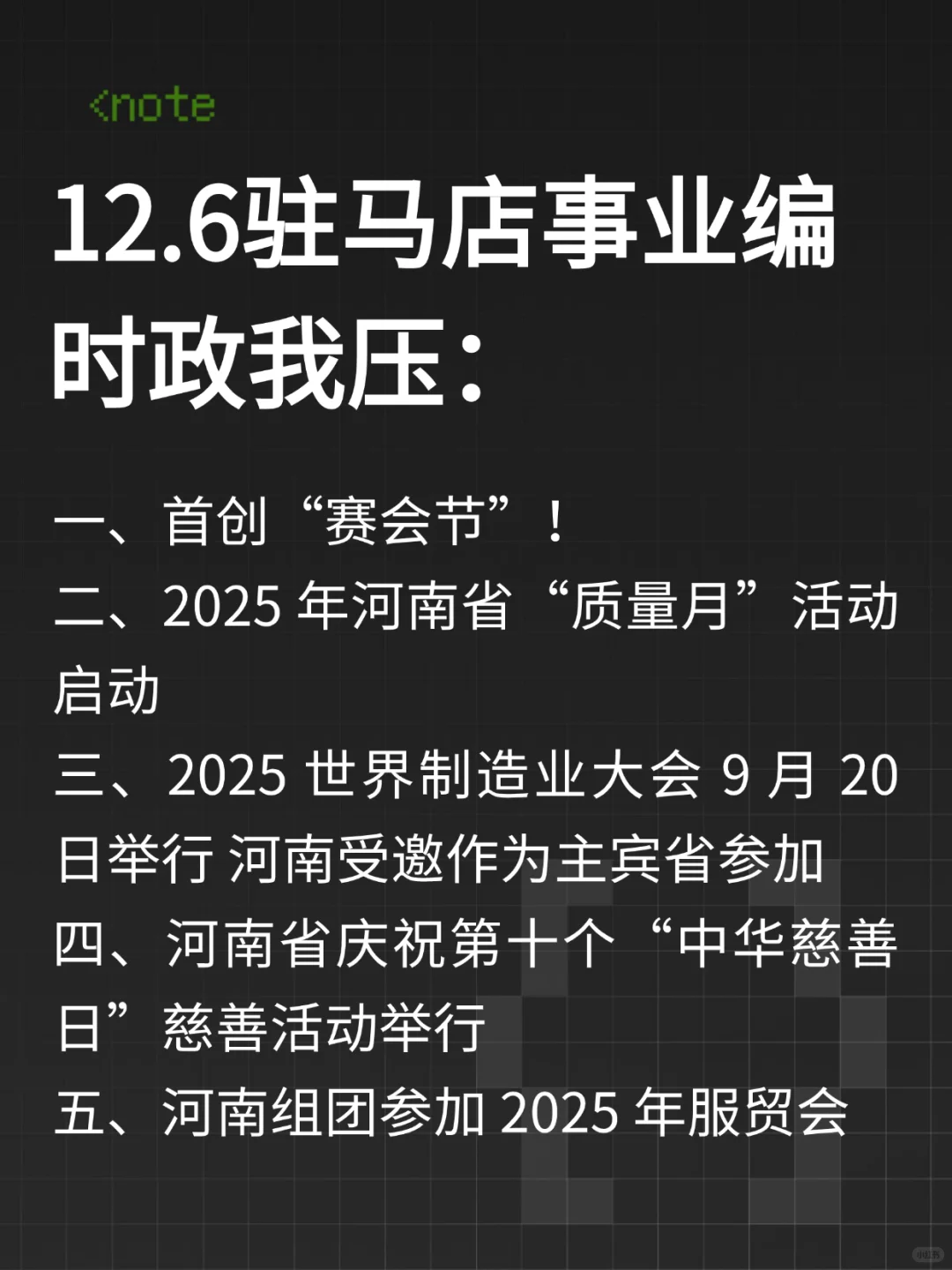 驻马店事业编时政，去年压仲很多，快背