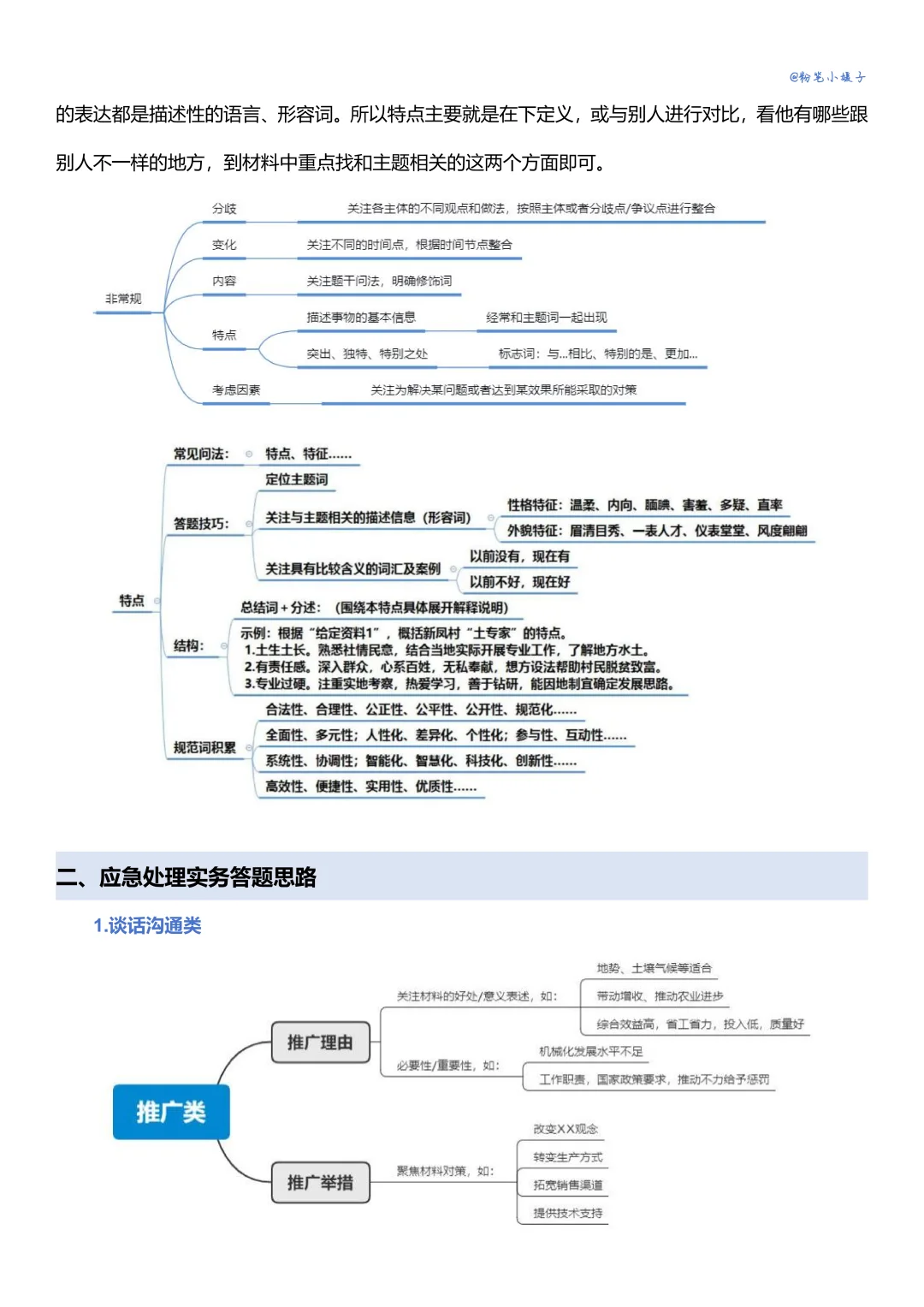 事业单位A 类｜综应考前 3 天救急抢分