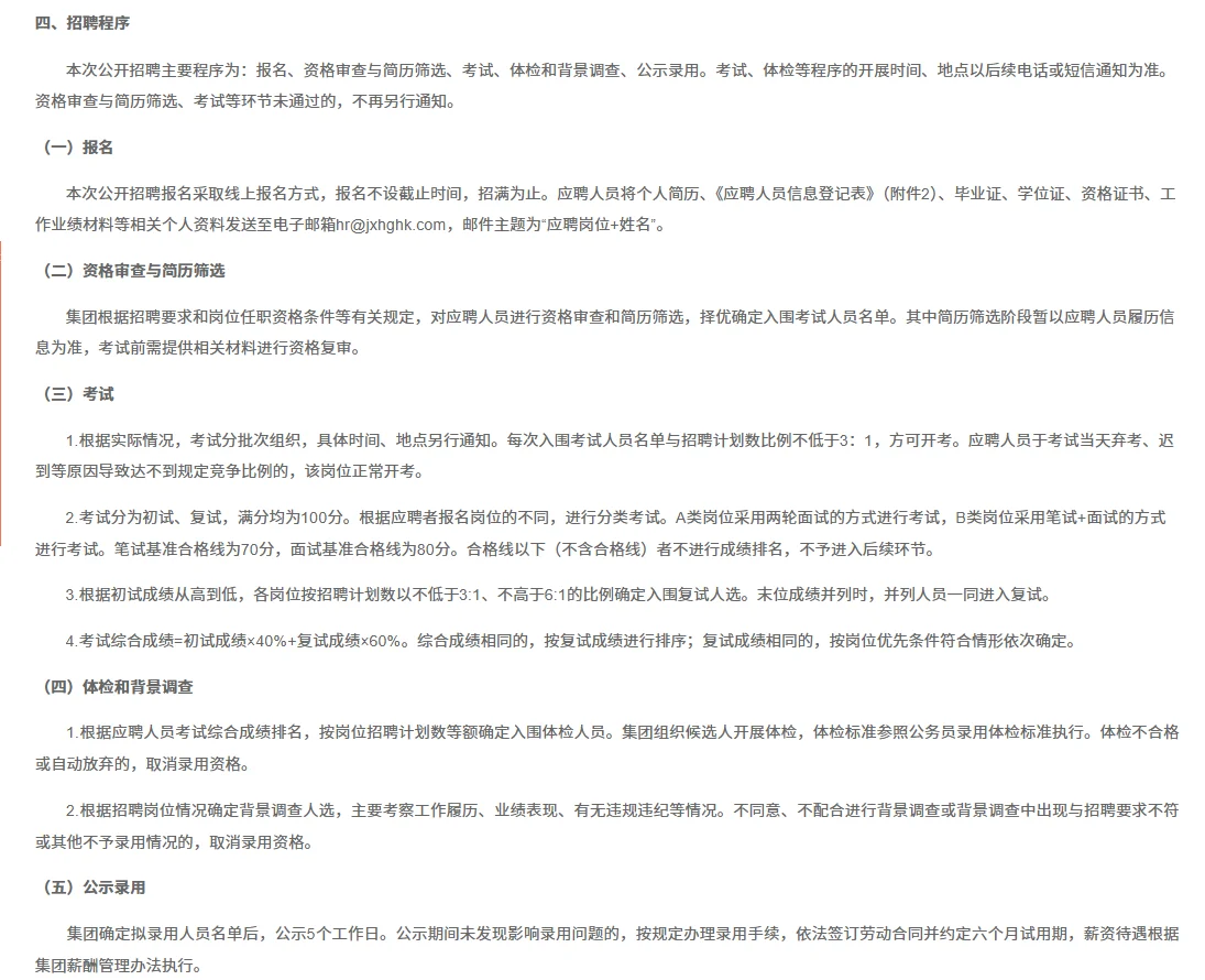 江西一国企发布招聘，共招16人。