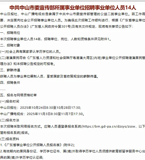 含试题，中山事业单位招聘18人