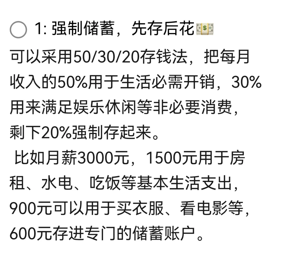 月薪3000居然也能存住钱？