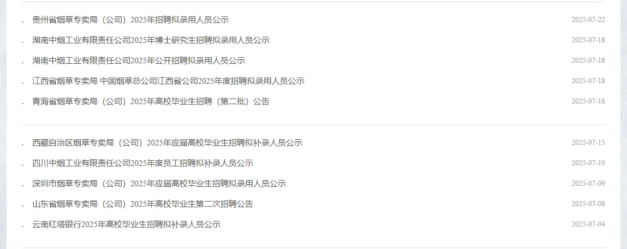 福建中烟2026年招聘信息