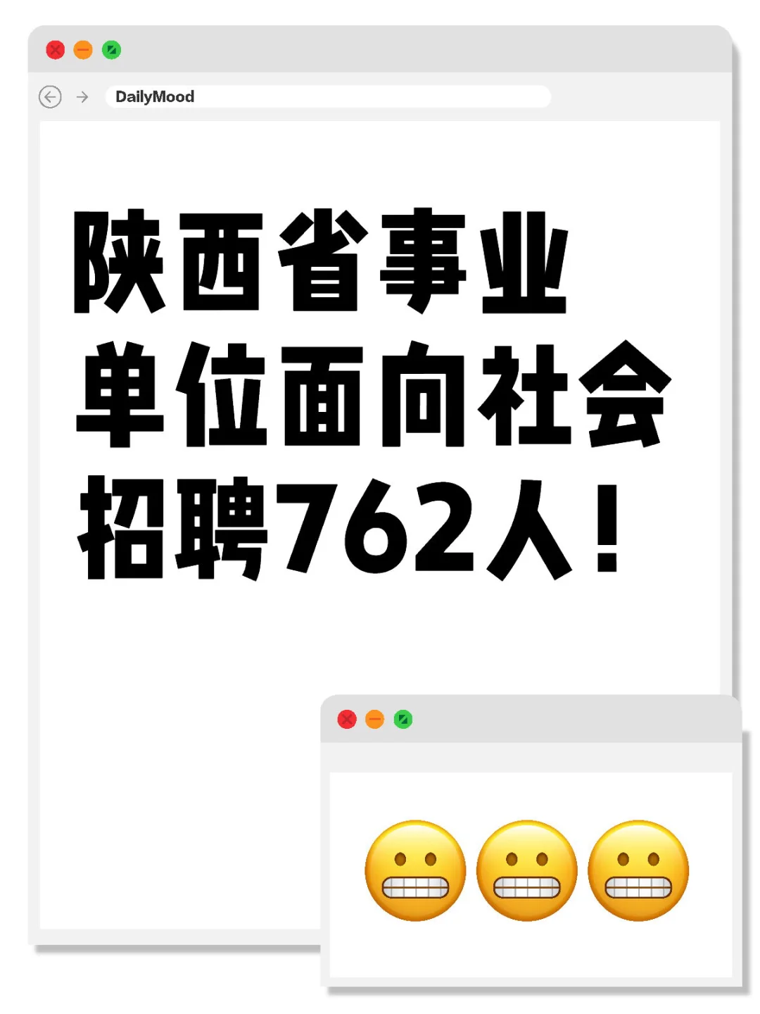 🔥陕西省事业单位面向社会招聘762人！