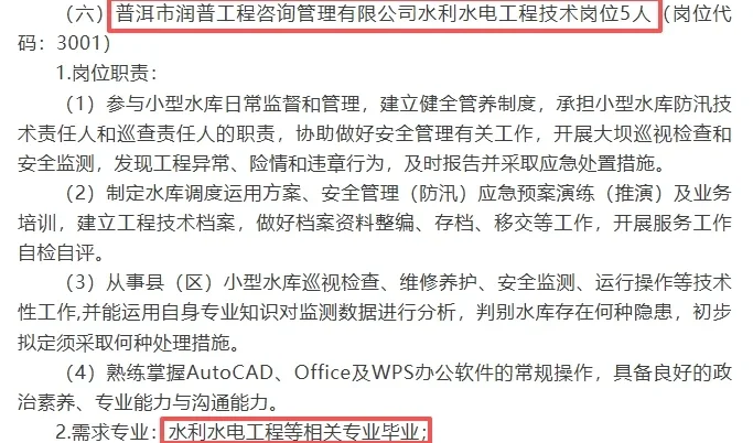 普洱市水利水电勘测设计院招聘20人