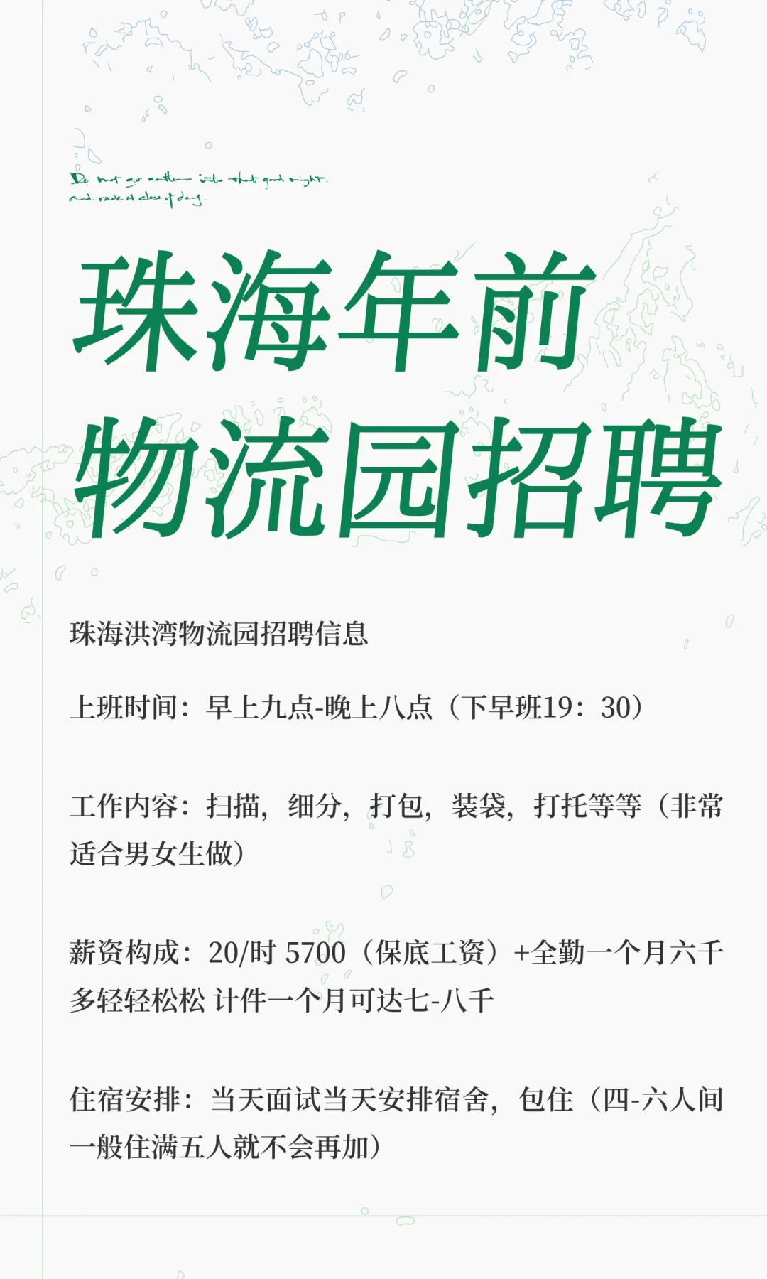 珠海年前物流园招聘