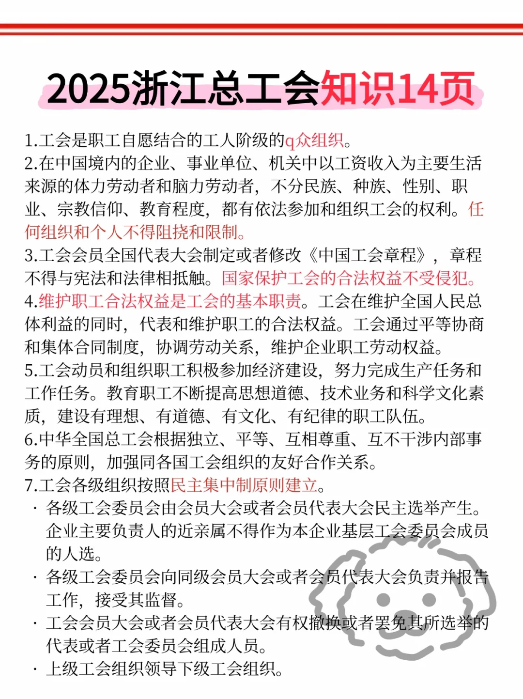 底子很烂但考上了浙江总工会（纯自学版）