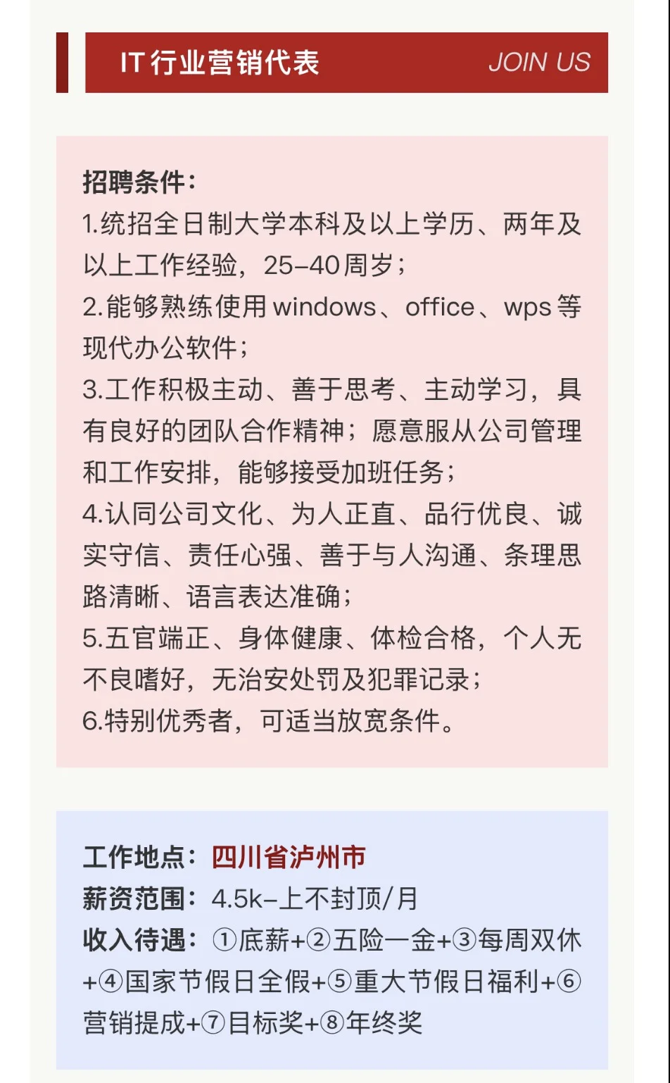 岗位多多 福利多多