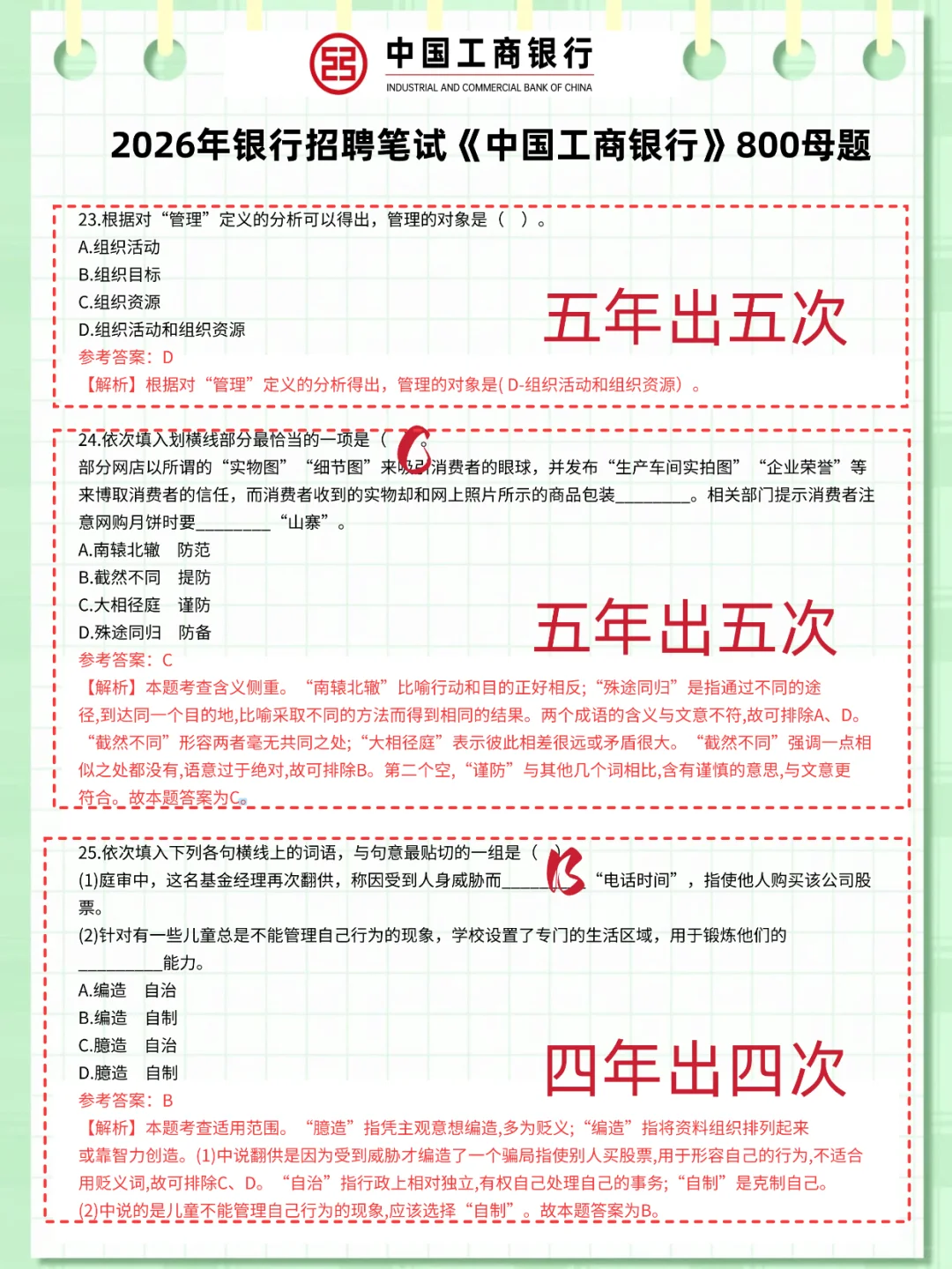 工商银行笔试倒计时8天 别裸考保大争小