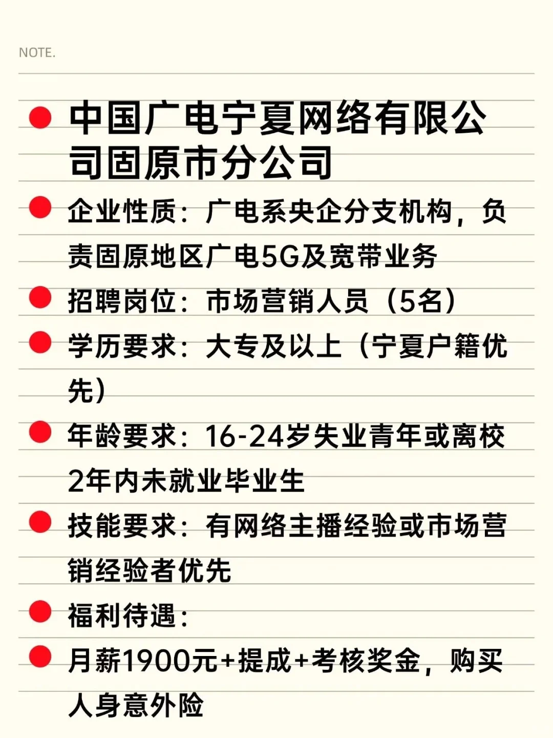 冷门但意外好进央国企——固原