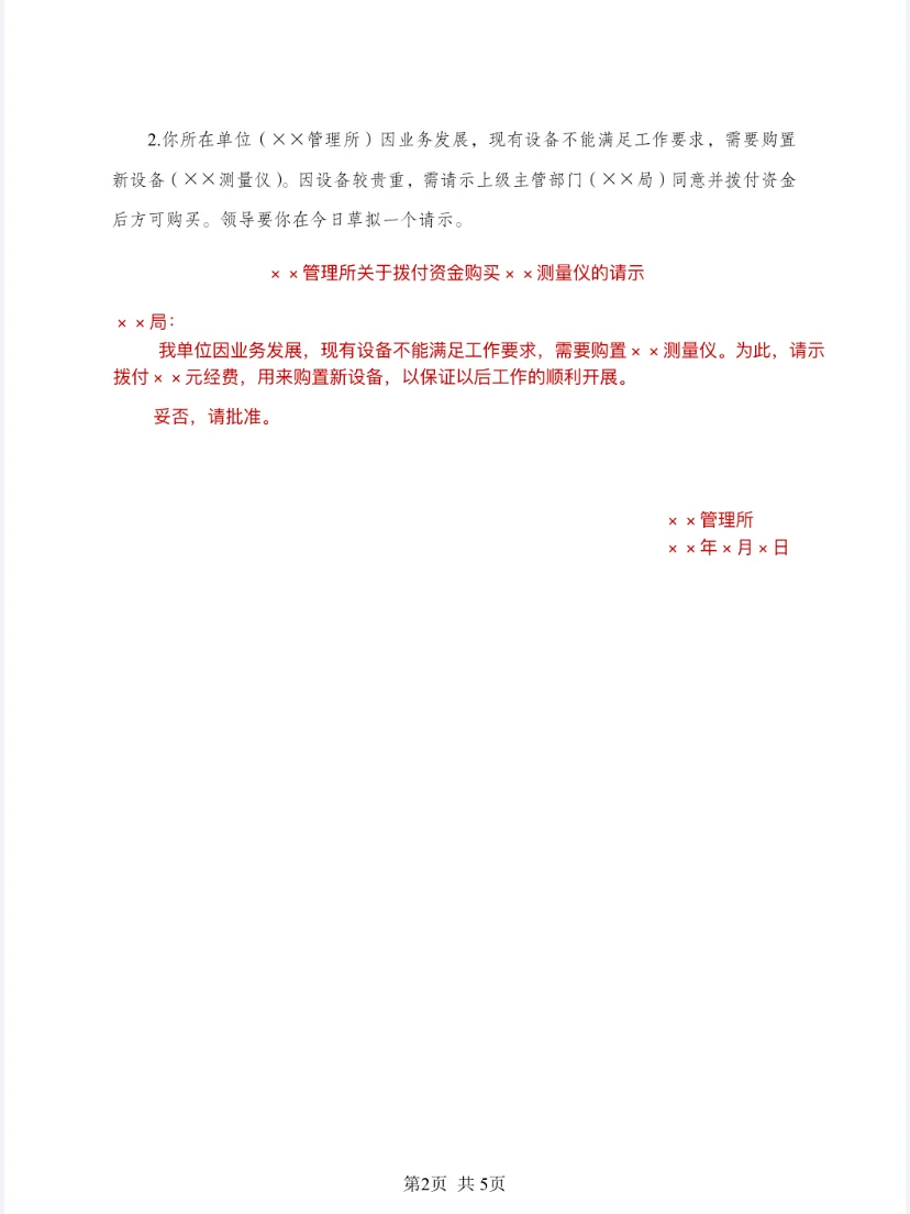 社区招聘公文写作，码住这5篇！