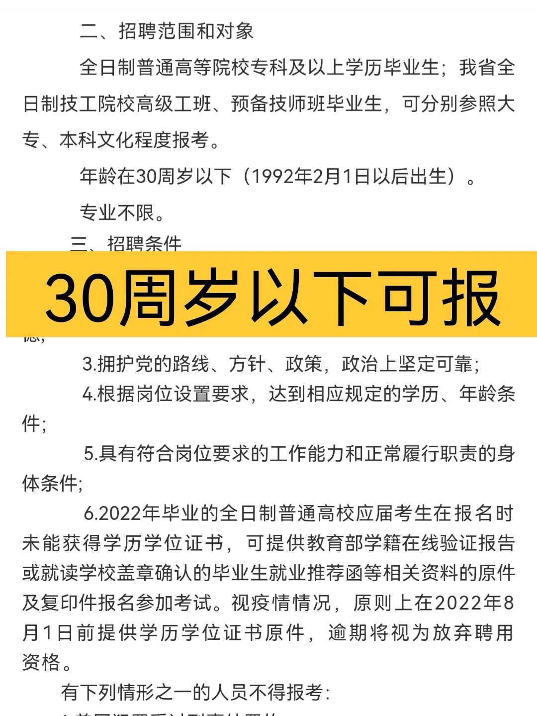 【有编制】周口事业单位招聘70人🔔🔔