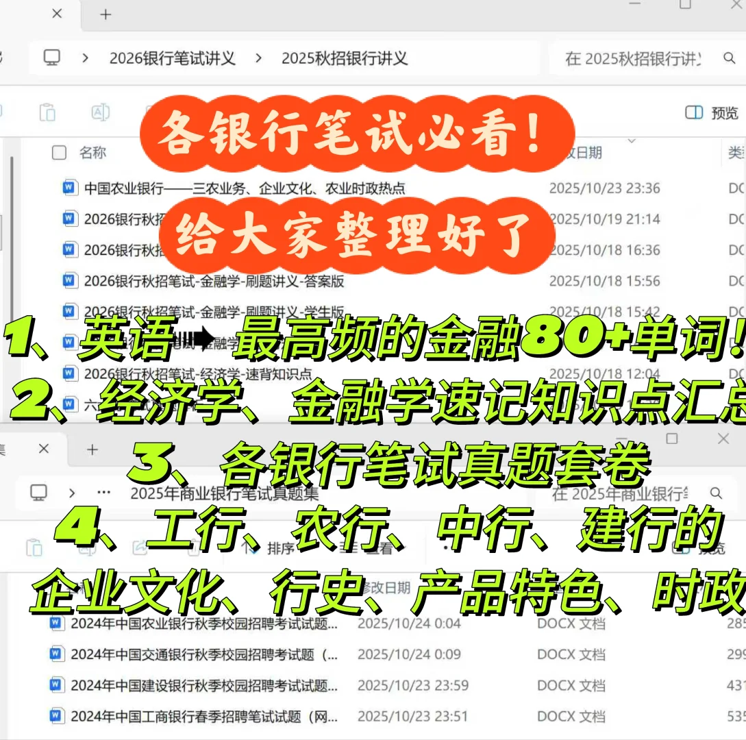 2026农业银行笔试与工商银行笔试内容汇总