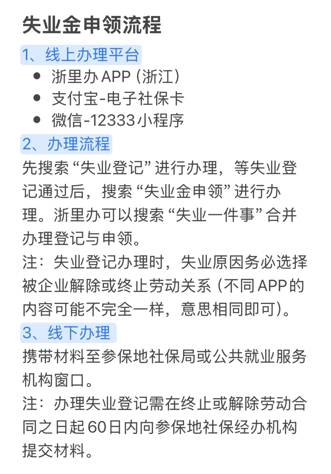 失业金领取最新攻略，超全避坑信息。
