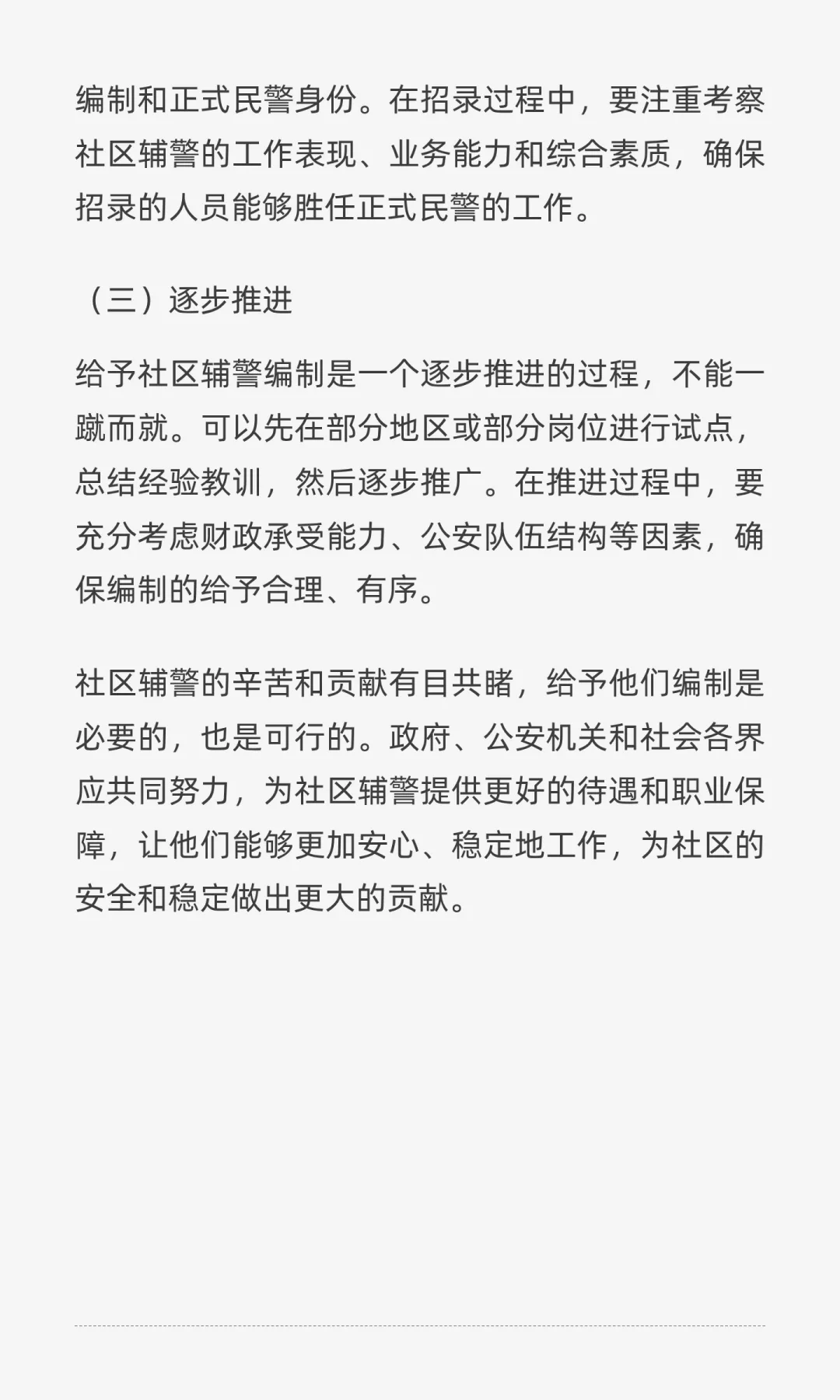 社区辅警如此辛苦，能否给予编制？