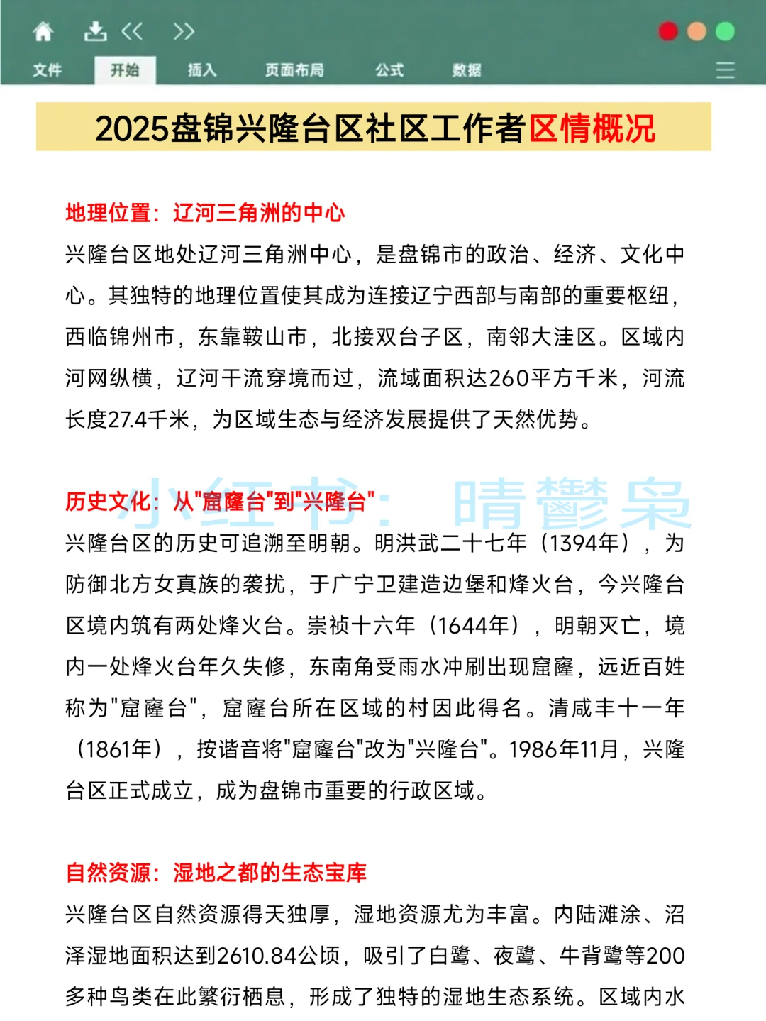 盘锦兴隆台区社区工作者，抓大放小，直接背