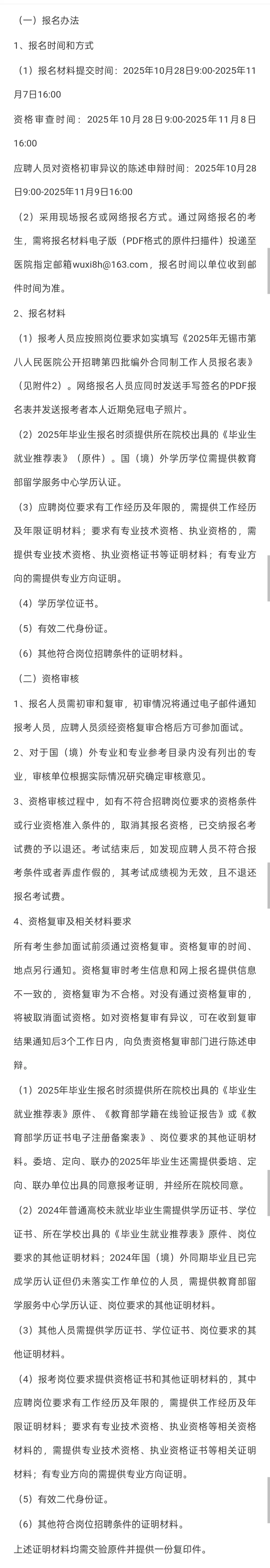 2025年无锡市第八人民医院招12人