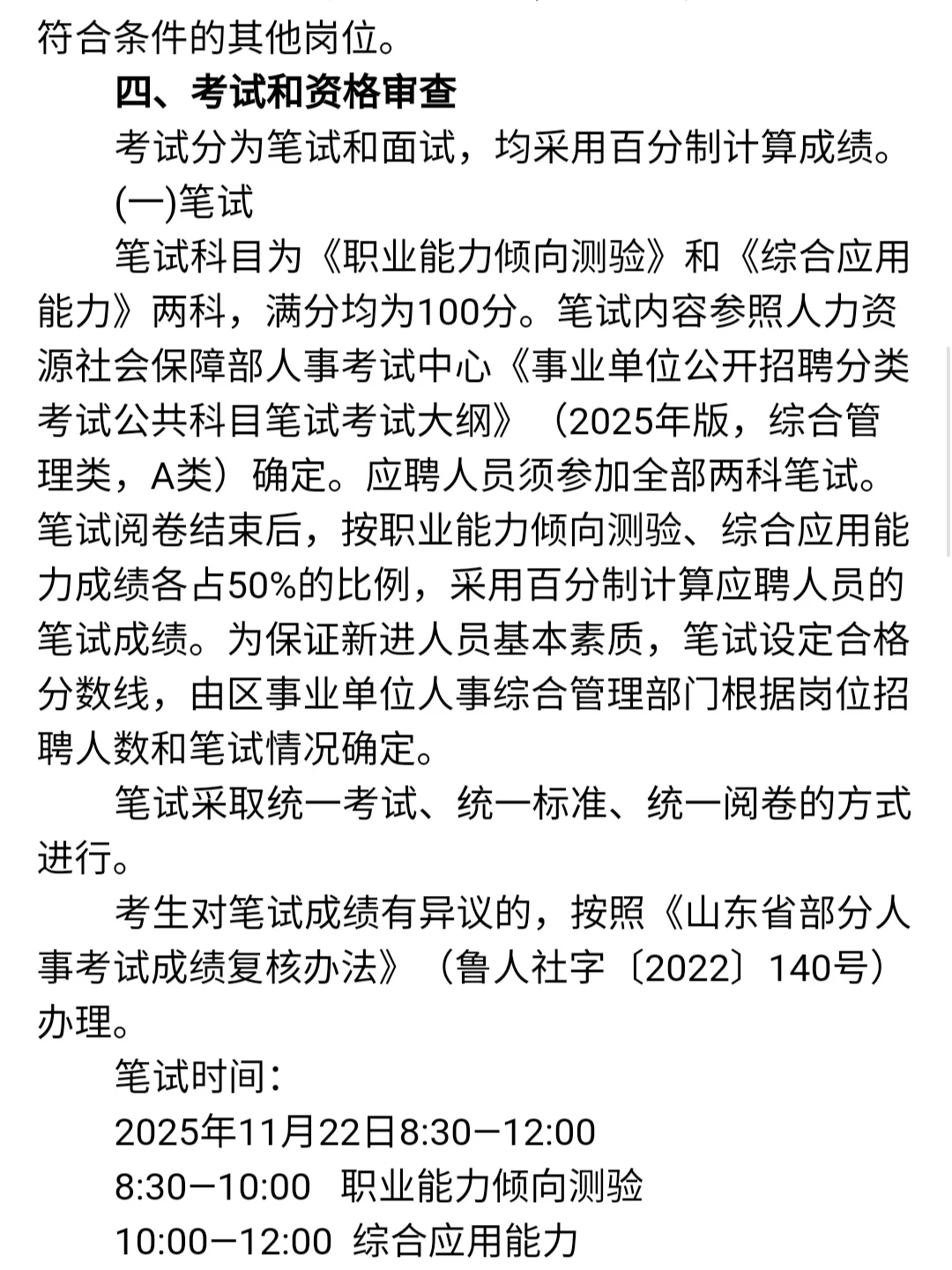 山东一地发布事业编单招公告❗本科起报