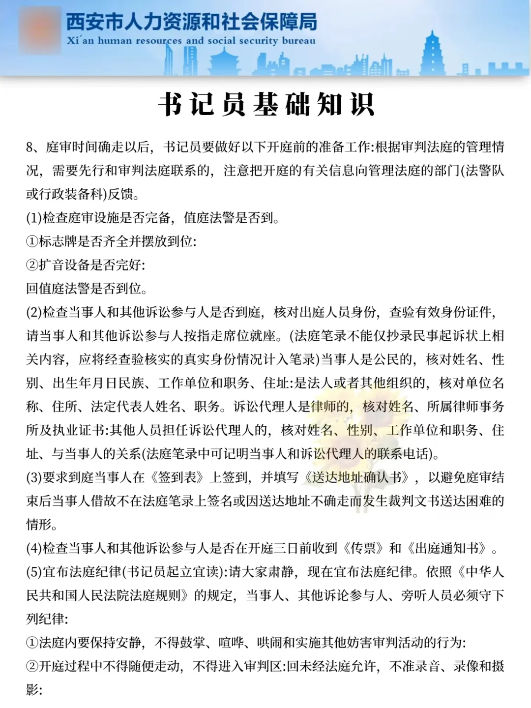 给大家普及一下，10.25陕西书记员的强度