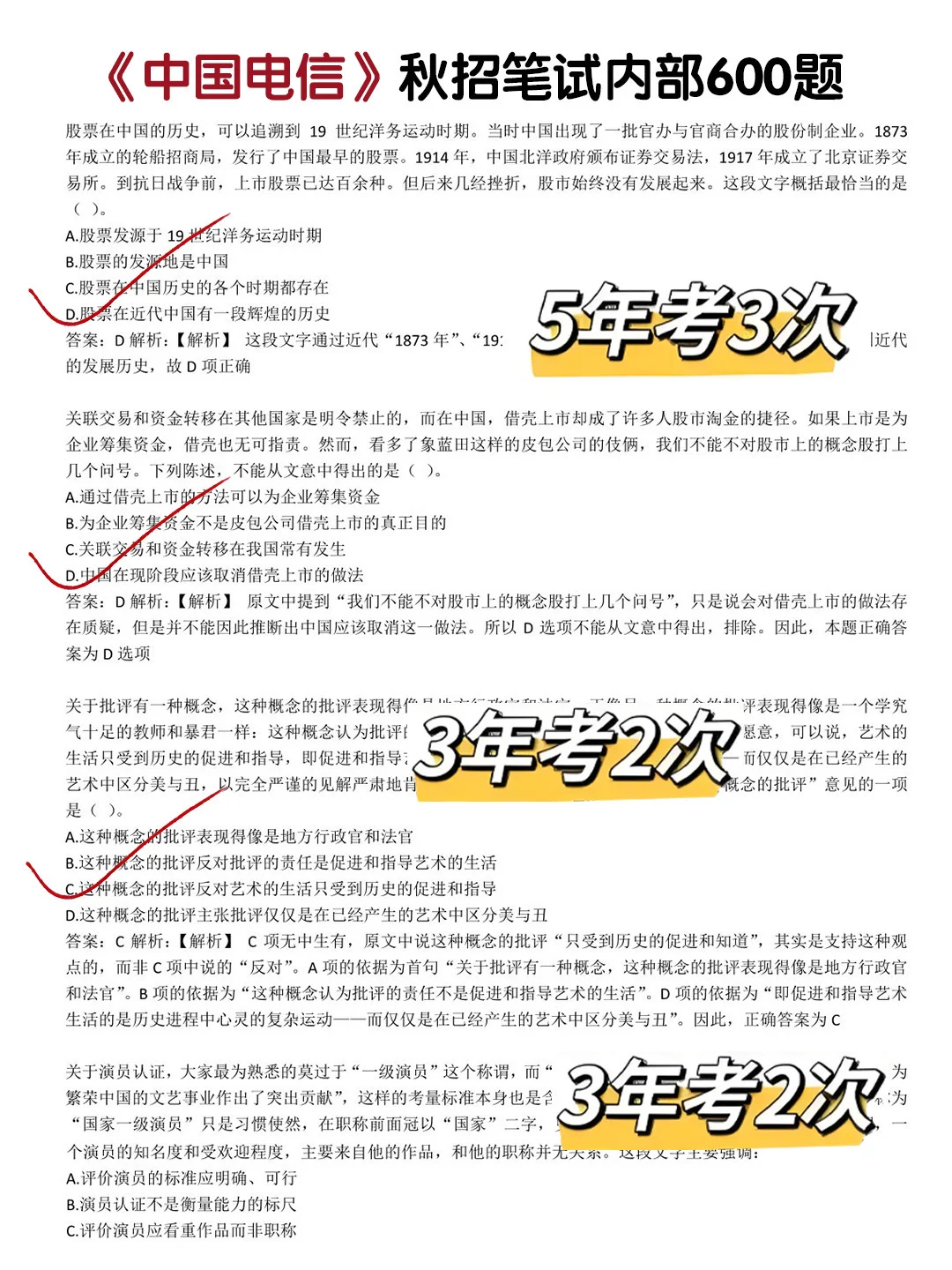 10.25电信笔试小道消息，考试就像抄答案