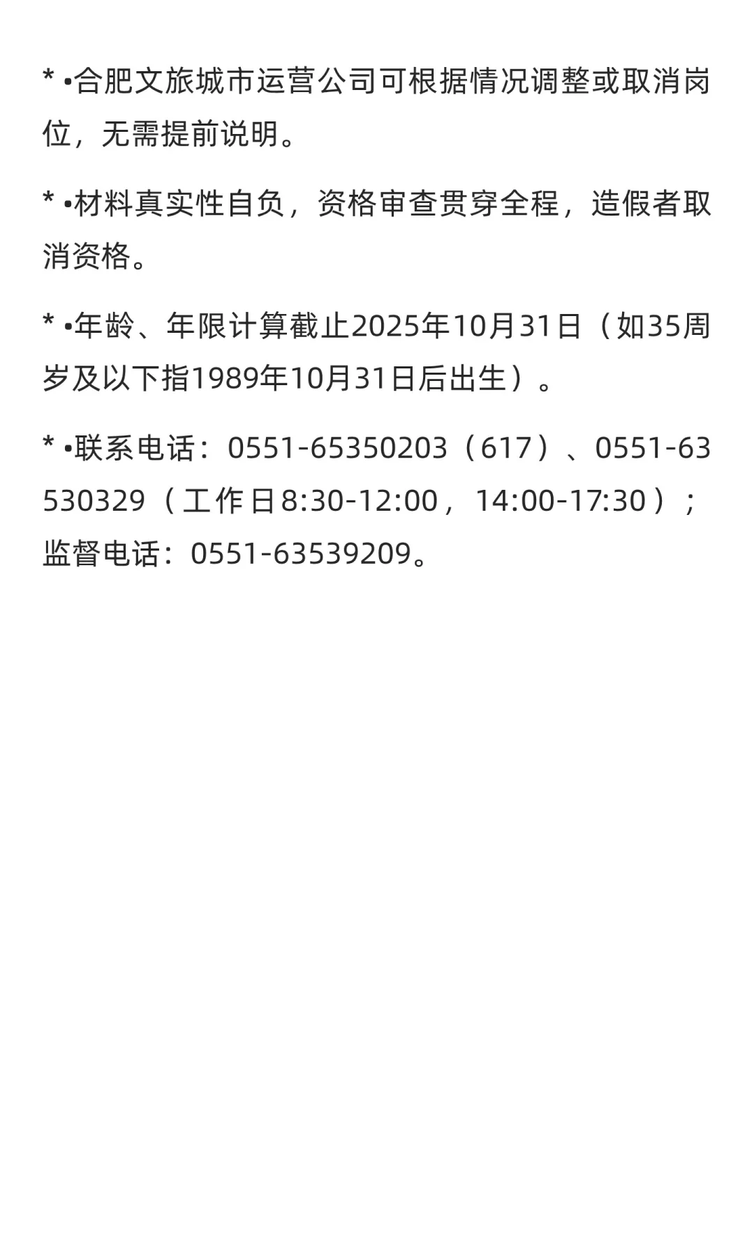 【合肥】合肥文旅城市运营公司招聘17人 |