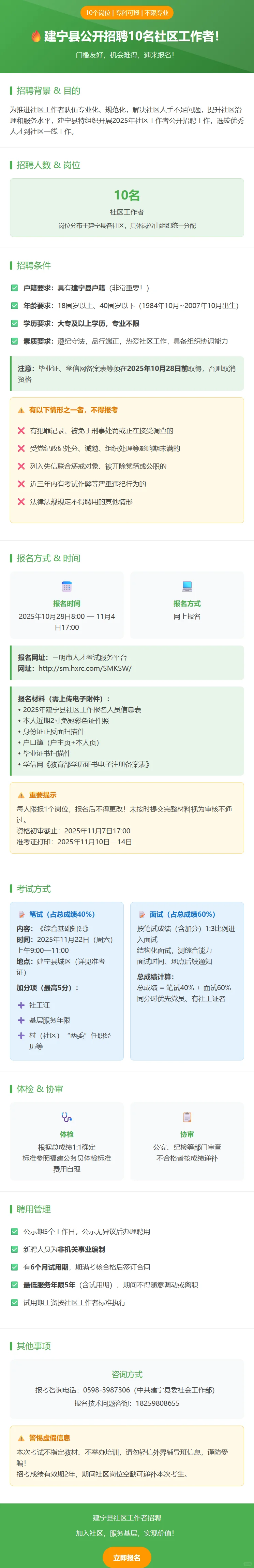 🔥建宁县公开招聘10名社区工作者