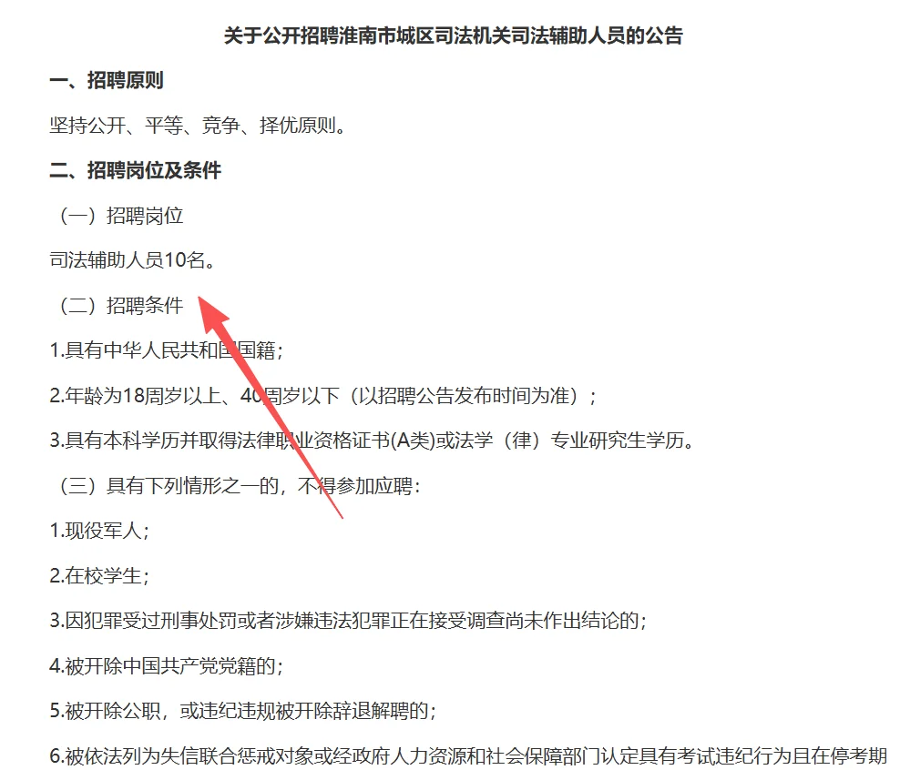 淮南市城区司法机关招聘10人！五险一金