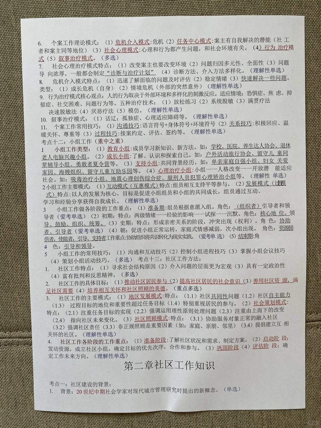 不开玩笑！社区招聘考试精华14页纸，熬夜背