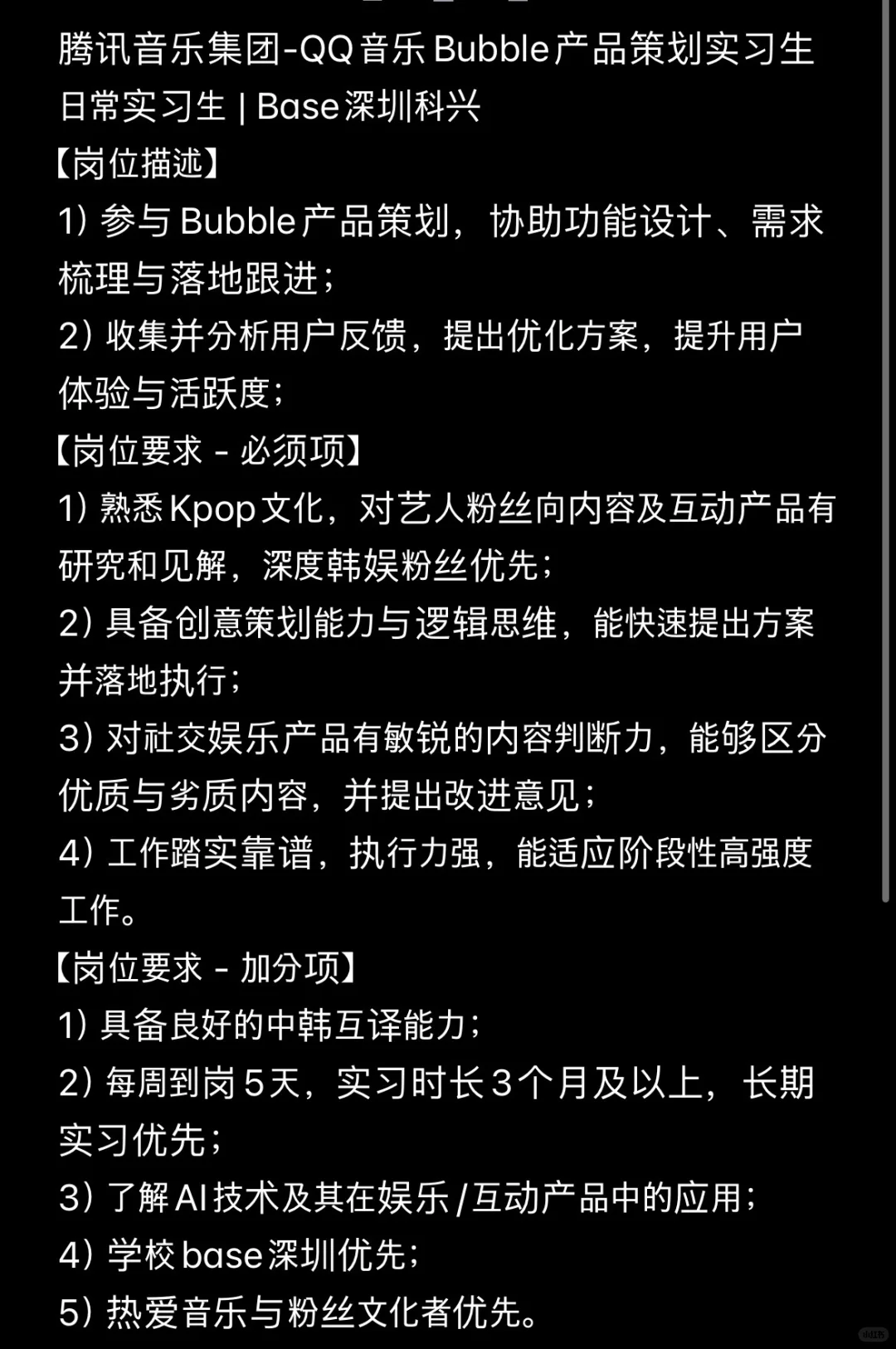 已捞到简历）QQ音乐 Bubble产策日常实习生