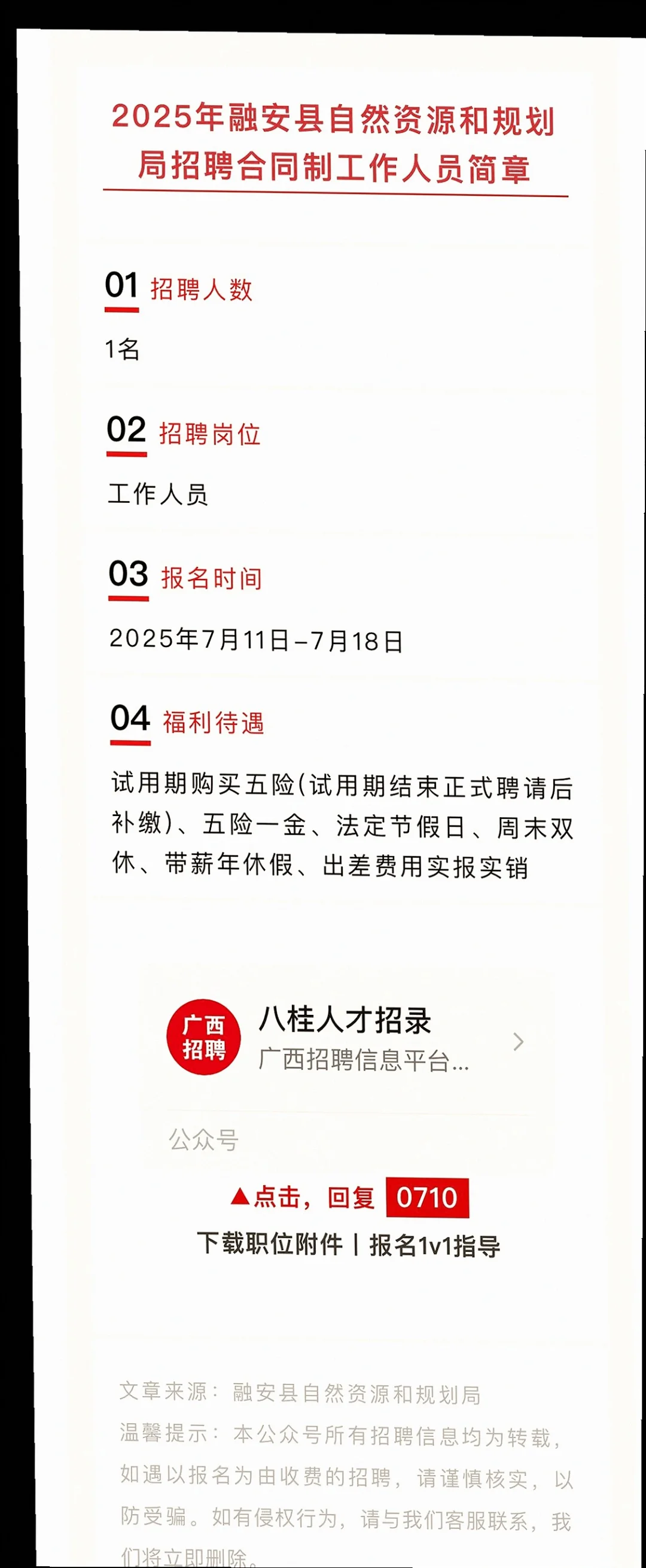 柳州来宾多单位招聘，享五险一金😎