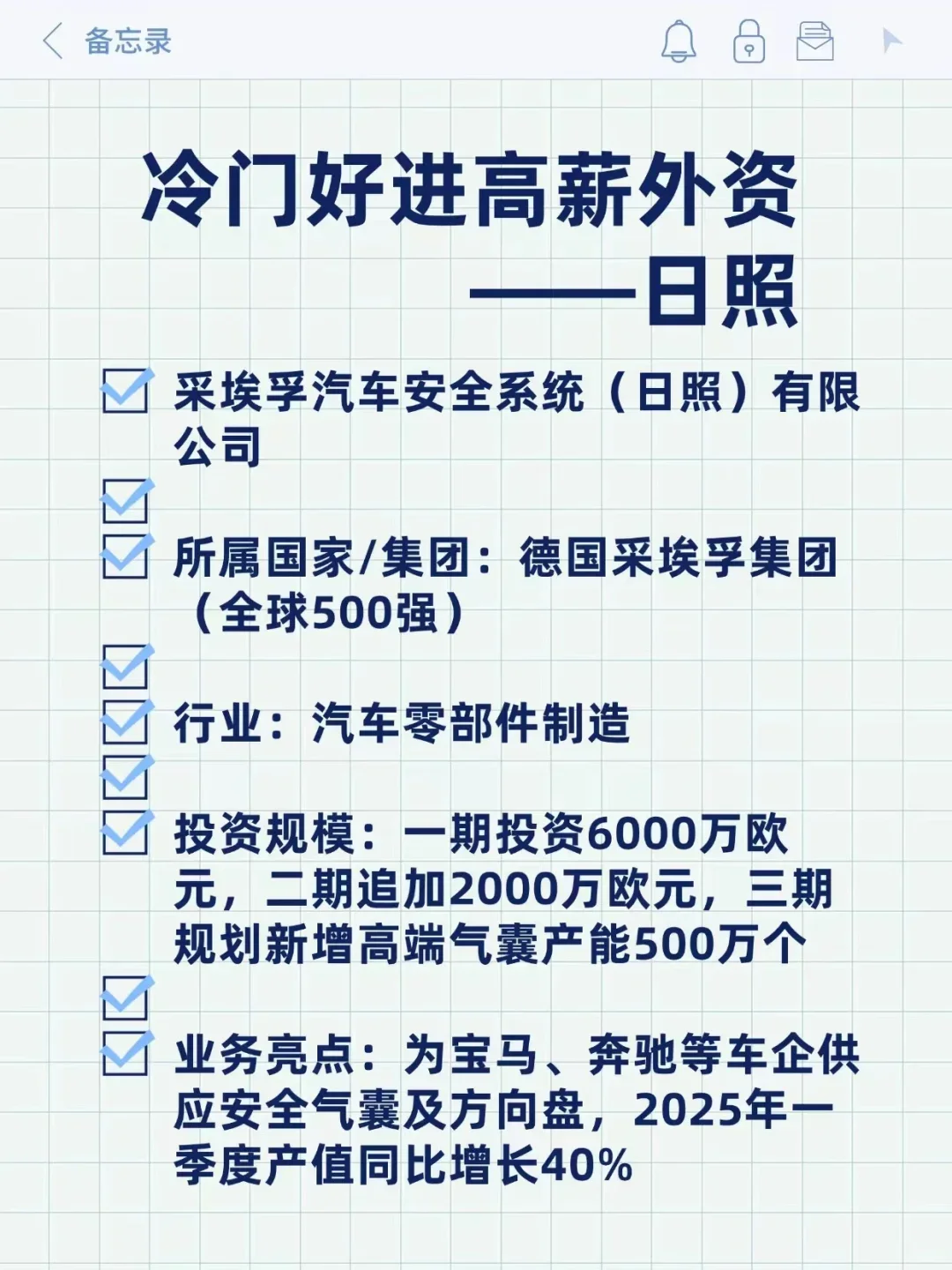 冷门好进高薪外资——日照