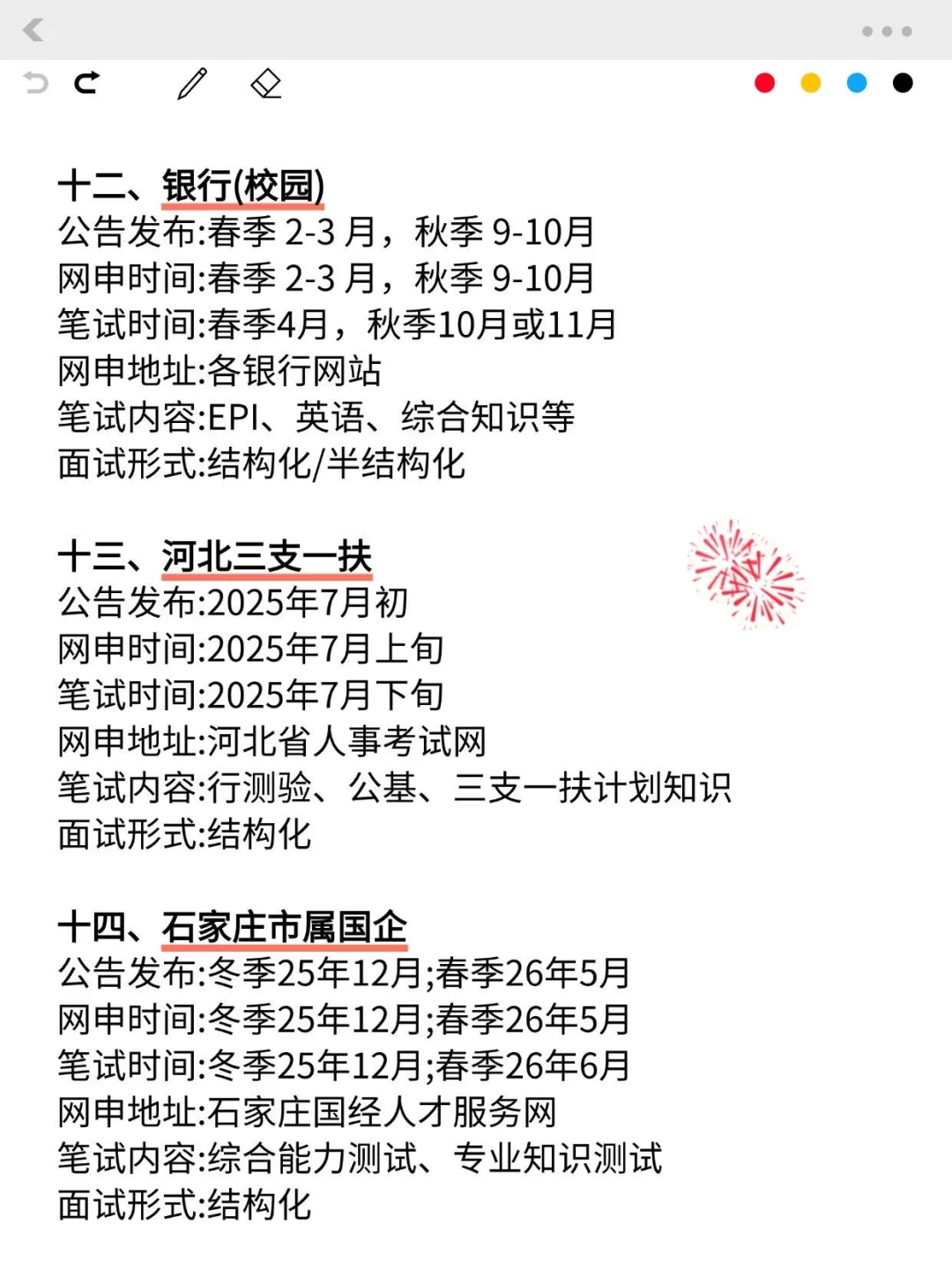属于河北的铁饭碗来了！