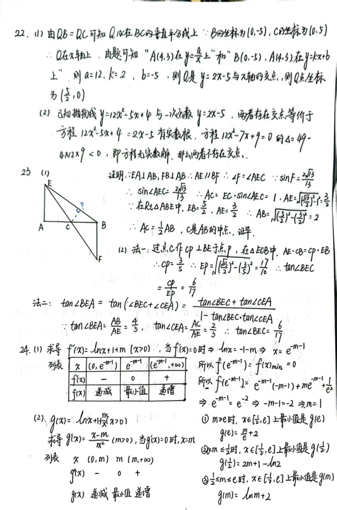 茂名联考数学答案（7月30日）