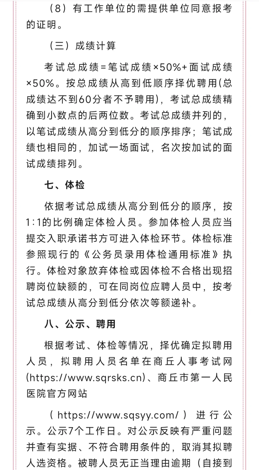 180人！商丘市第一人民医院2025年招聘人事代