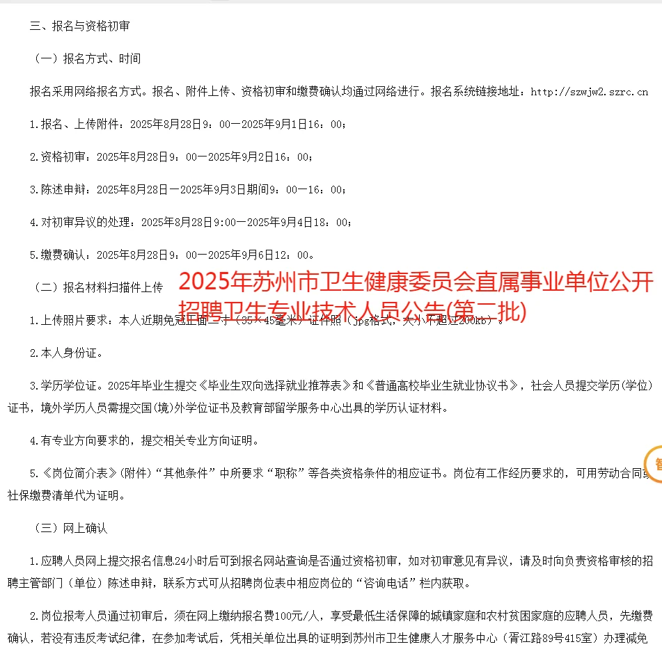 25年苏州市卫生健康委员会事业单位招聘岗位