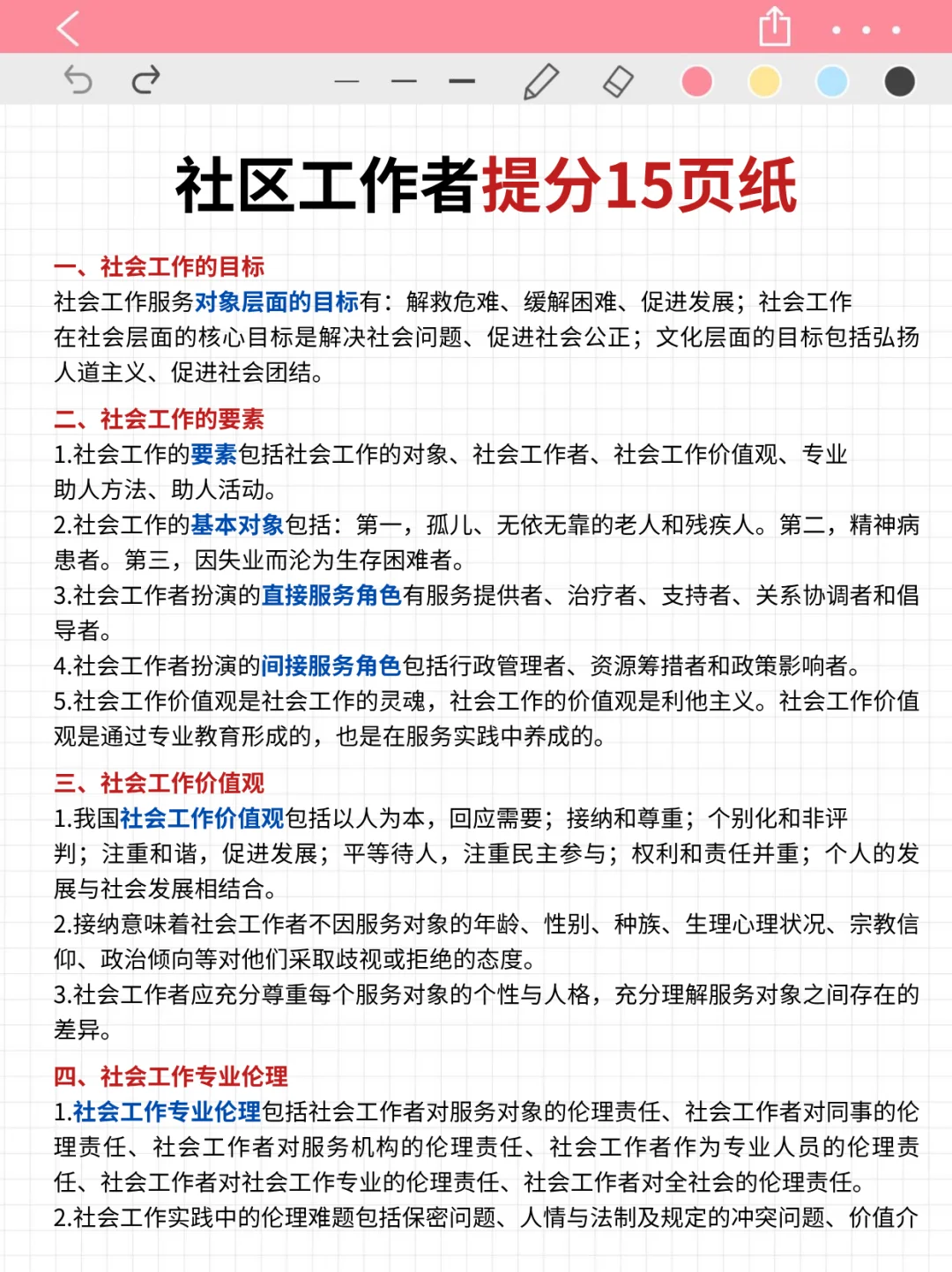 社区招聘，历史重复率90%（建议背完上岸）