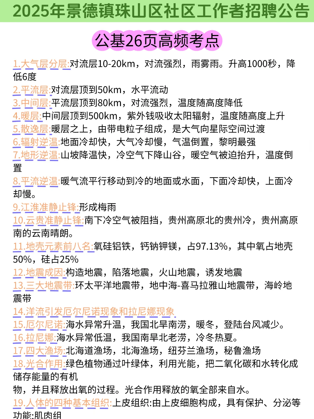 偷拍的，25景德镇珠山区招聘，重复率89%