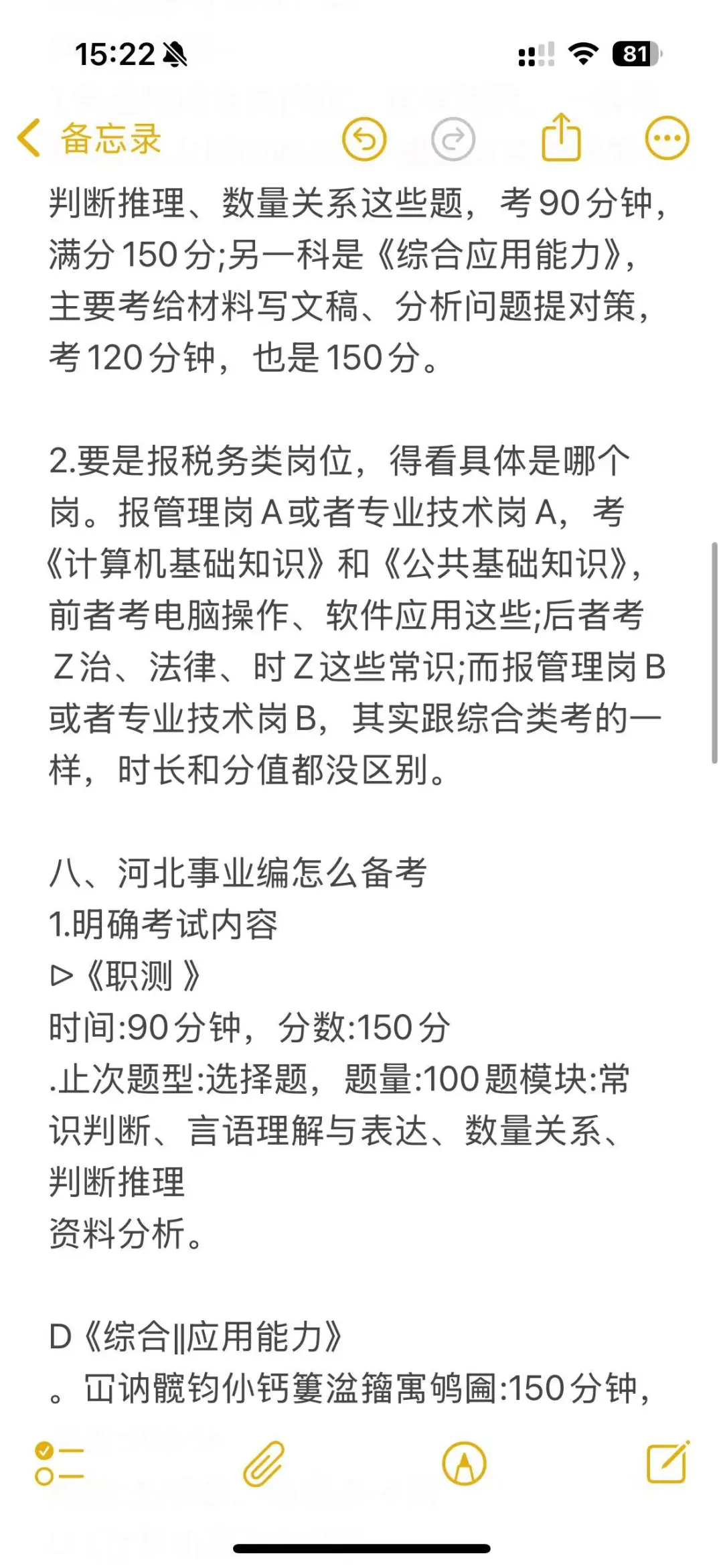 因为考上了说下河北事业编的强度！！
