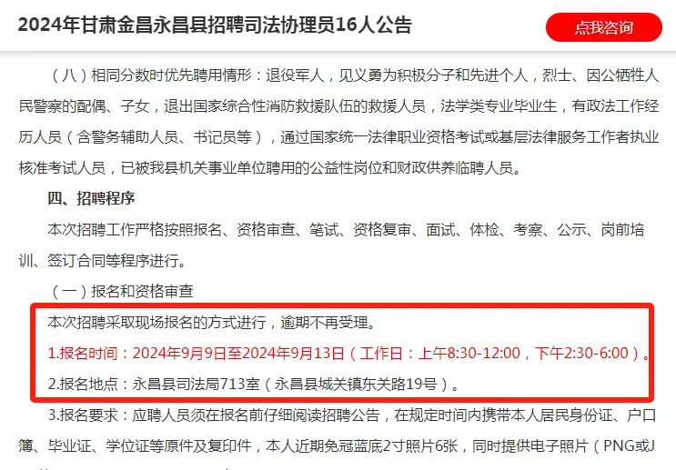 2024年甘肃金昌永昌县招聘司法协理员16人公
